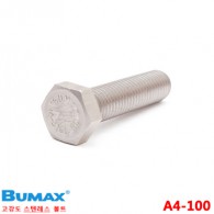 BUMAX-109 육각볼트 (전산)