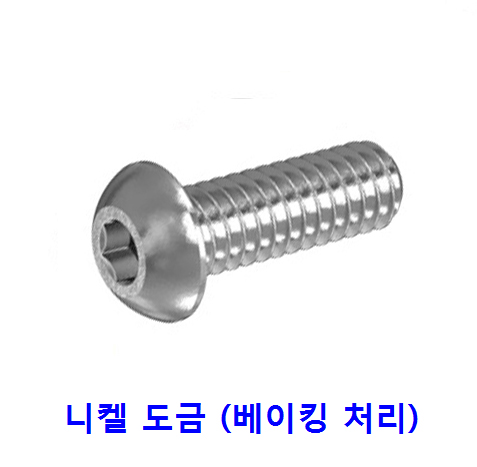 둥근머리 렌치 (니켈도금)