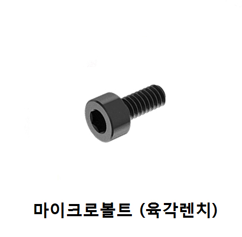 마이크로 육각렌치볼트 (SCM)