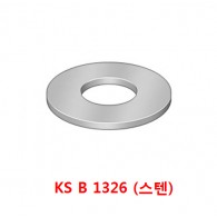 KS B 1326 (스텐)