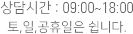 고객센터 전화번호 031-662-2678