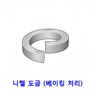 스프링 와샤 (니켈 도금)